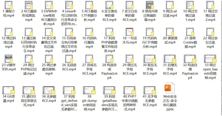 RCE漏洞-CTF之Web安全入门系列课程（五）