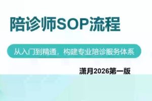 陪诊师获客实操培训课程