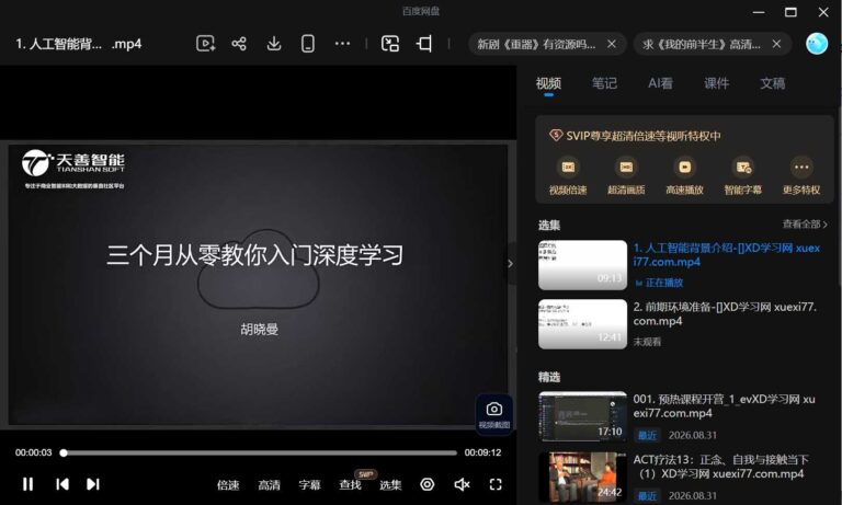 三个月教你从零入门人工智能 深度学习精华实践视频教程