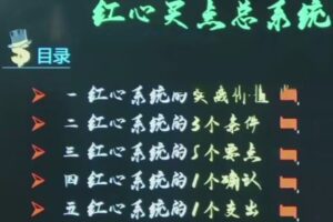 股道九杨红心买点系统课买点的底层根基