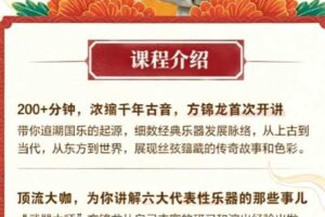 国乐艺术家方锦龙国乐通识课