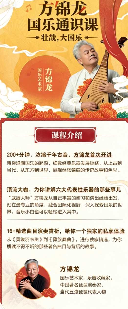 国乐艺术家方锦龙国乐通识课