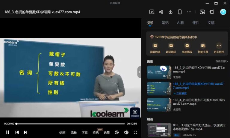 新概念语法视频教程-30小时搞定新概念英语语法精讲教学视频全集