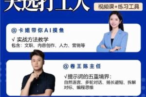 用AI高效交付工作，实战方法教学，大幅提升工作效率