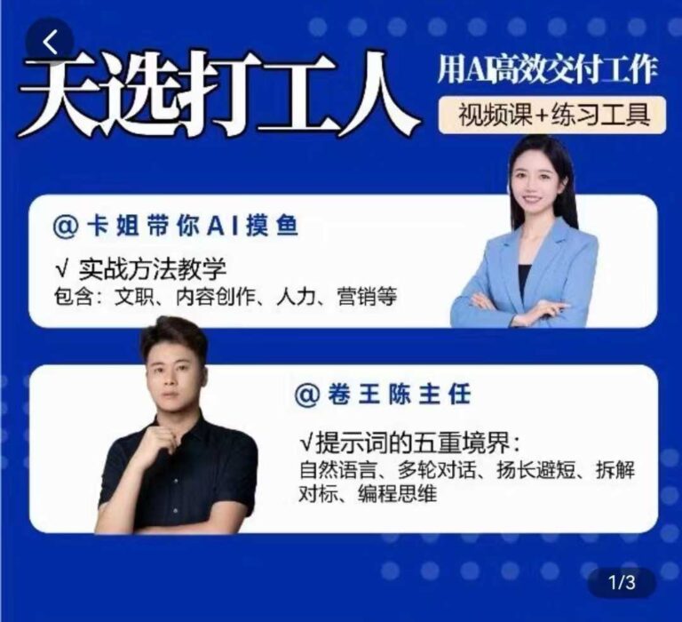 用AI高效交付工作，实战方法教学，大幅提升工作效率