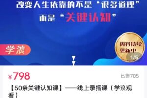 通识哲学教育《50条关键认知课》