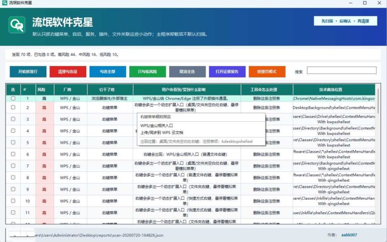 流氓软件克星：专治各种“我没同意你就往右键菜单里塞东西”