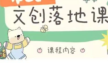 不晚iPad文创落地课第2期