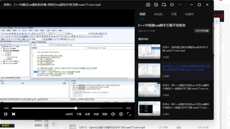 C++中搭建Lua脚本引擎开发框架
