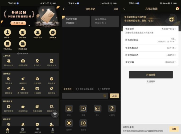 微商助手 v3.5.2 一款拥有众多功能的微商工具