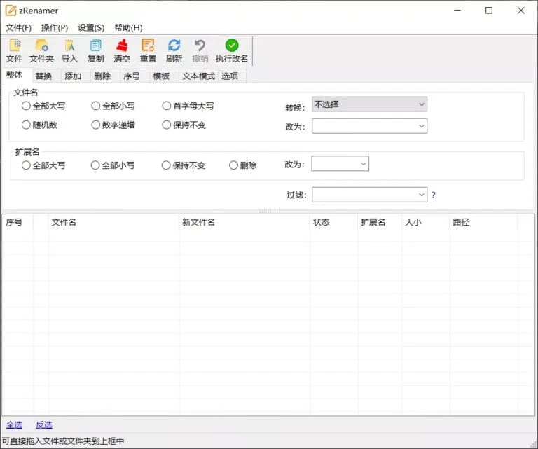 zRenamer v1.9.0 批量改名工具 中文绿色版