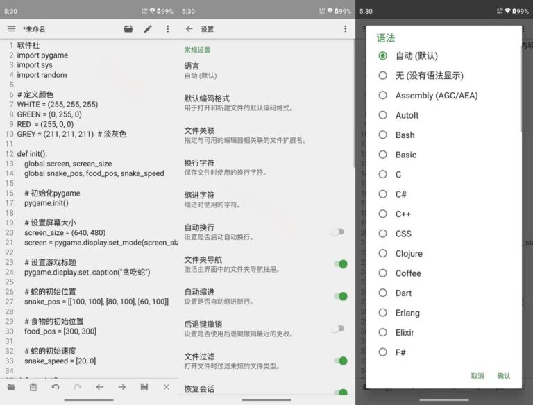 QuickEdit 安卓手机文本编辑器 v1.12.7 b263 修改版