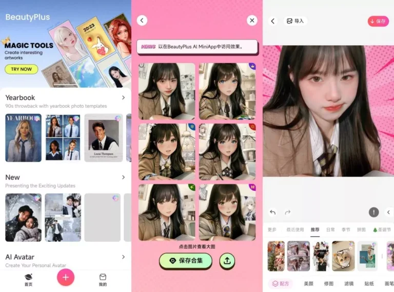 BeautyPlus v7.33.1 美颜相机修图编辑，解锁高级版
