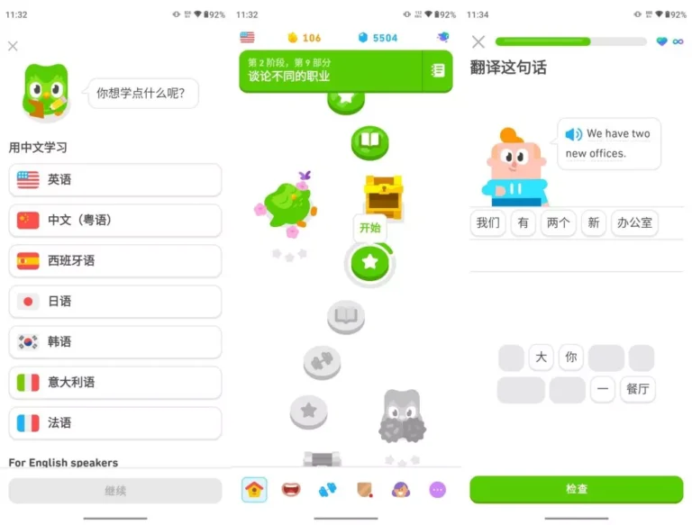 多邻国 v6.80.5 Duolingo语言 解锁高级版