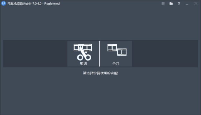 Fast Video Cutter Joiner 翔基视频剪切合并 v7.0.4.0 多语便携版