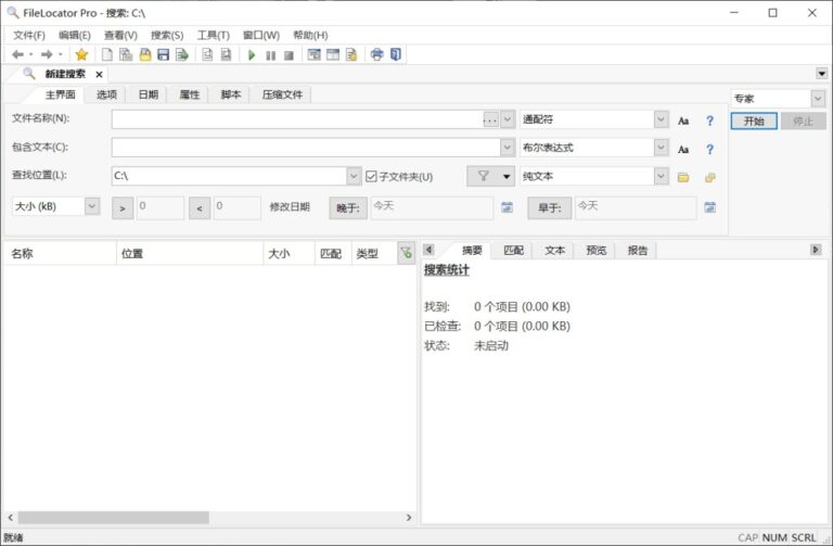 FileLocator Pro 文件搜索工具 v9.3.3560 中文绿色版