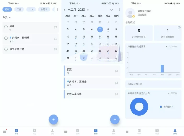 To-do List待办清单 v1.03.08.0326 解锁专业版