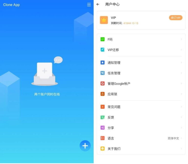 Clone App-小X分身 v33.4 / 国际版 v4.1.1 解锁VIP会员版
