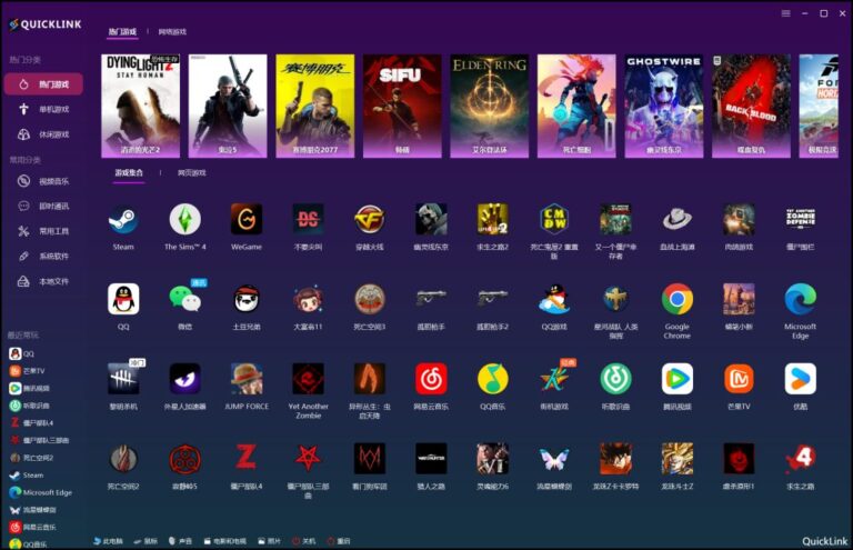 图标启动器 QuickLink v3.15.4 中文绿色版