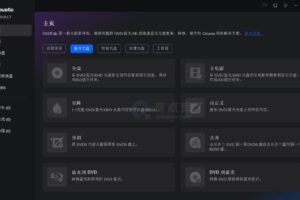 DVDFab DVD备份和制作软件 v13.0.5.7 中文绿色版