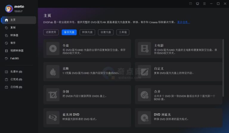 DVDFab DVD备份和制作软件 v13.0.5.7 中文绿色版