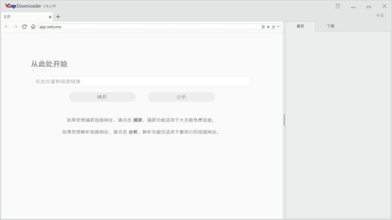 VCap Downloader v0.1.47.beta便携版-视频下载工具