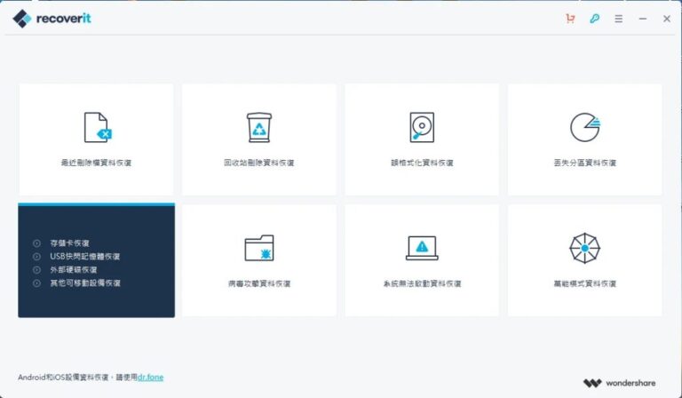 万兴数据恢复软件 Wondershare Recoverit Pro v14.0.22.6 中文破解版