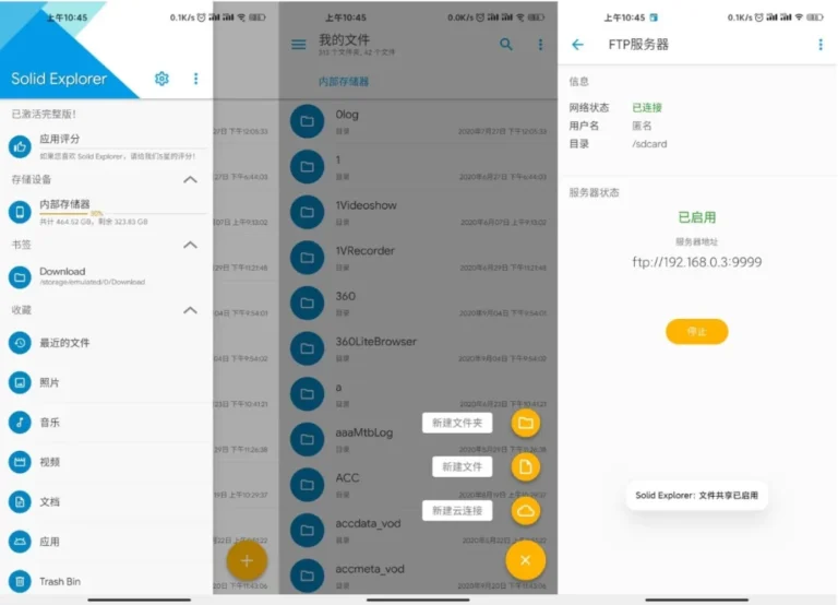 Solid Explorer SE文件管理器 v3.6.7 解锁完整版