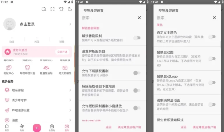 Bilibili 哔哩哔哩 v8.76.0去广告内置哔哩漫游模块版，解锁实用功能