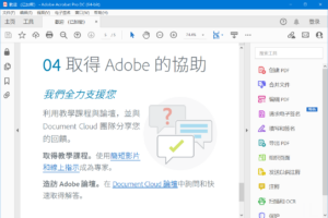 Adobe Acrobat Pro DC v2026.001.21346 (x64) 中文绿色便携版