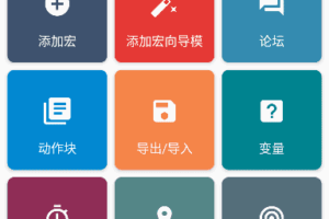 MacroDroid安卓版(安卓手机智能触发器) v5.60.4 修改版