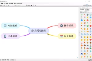 思维导图软件 SimpleMind Pro v2.9.0.6617 中文绿色版