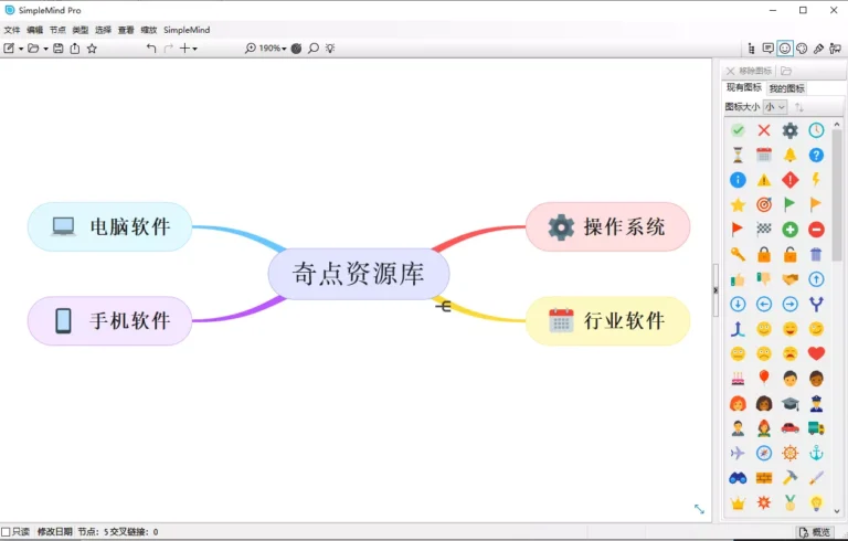 思维导图软件 SimpleMind Pro v2.9.0.6617 中文绿色版