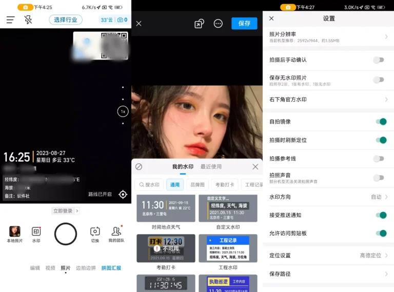 今日水印相机 v3.0.370.8 国内版 / v10.0.110谷歌版 去广告解锁会员高级版