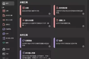 PDF分割合并工具 PDFsam Basic v6.0.0 中文绿色版