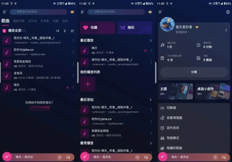 Music Player 音乐播放器 v1.02.115.1230 解锁会员