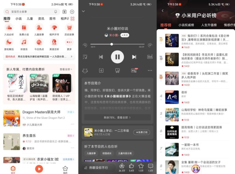喜马拉雅FM (安卓手机听书应用) v9.4.56.3 去广告纯净版-免登陆解锁高级会员