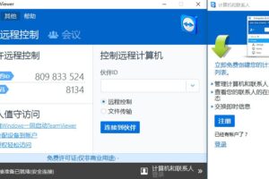 远程控制软件 TeamViewer v15.76.5 官方绿色版