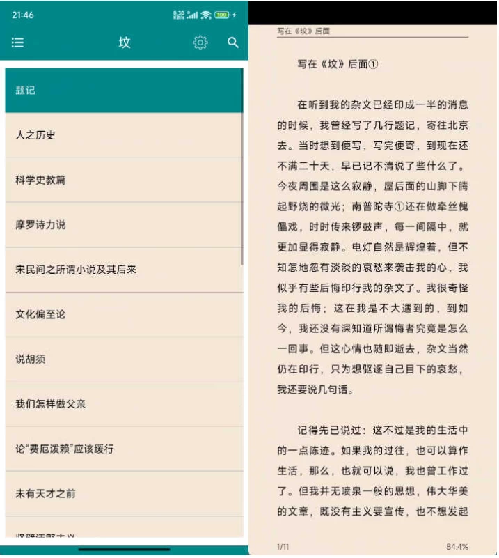 鲁迅全集 v7.2.0 安卓版-经典文学典藏APP