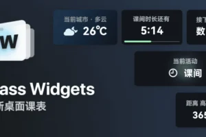 Class Widgets 桌面课表 v1.2.0.3
