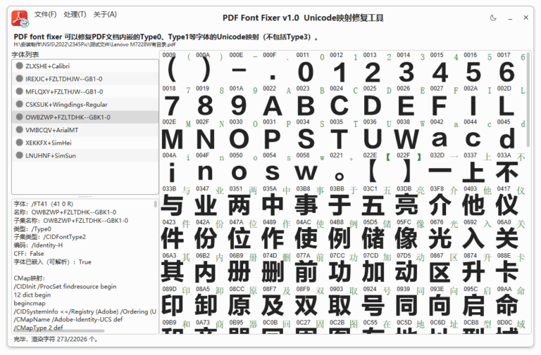PDF字体修复工具 PDFontFixer v1.4 中文绿色版
