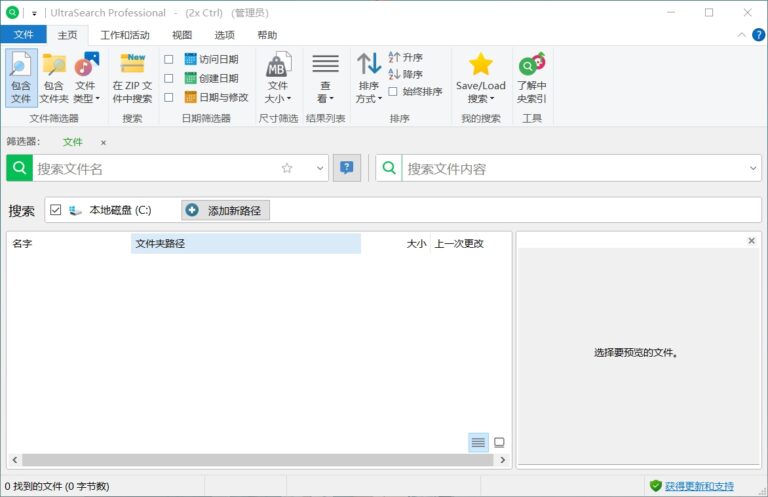 文件搜索神器 UltraSearch Pro v4.9.1.1204 中文绿色版