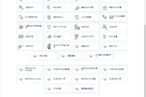 完全免费的PDF工具箱 PDF24 Creator v11.30.0 最新版