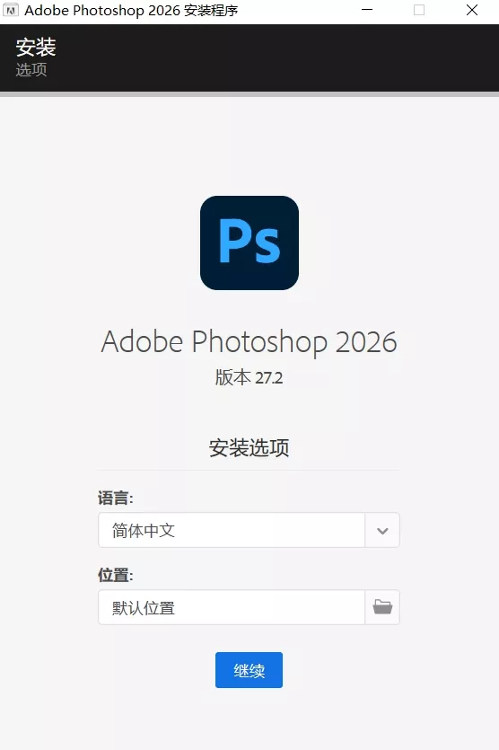 Adobe Photoshop 2026 v27.5.0.13 直装破解版
