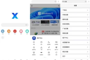 X浏览器APP(安卓网络浏览器) v5.5.2 谷歌版