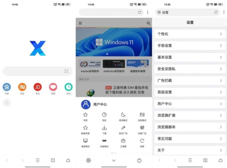 X浏览器APP(安卓网络浏览器) v5.5.2 谷歌版