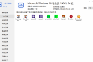 入梦工具箱RMToolbox(常用硬件工具箱) v9.0 最新版