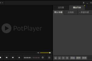 PotPlayer 全能影音播放器v1.7.22777 / 1.7.22824 Beta去广告精简绿色版