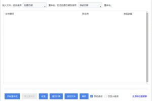 文件照片批量重命名工具 QphotoRenamer v2.4 中文绿色版