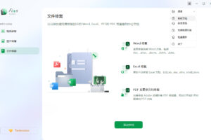 易我视频文件修复软件 EaseUS Fixo v4.3.0 Build 20260518 最新中文破解版